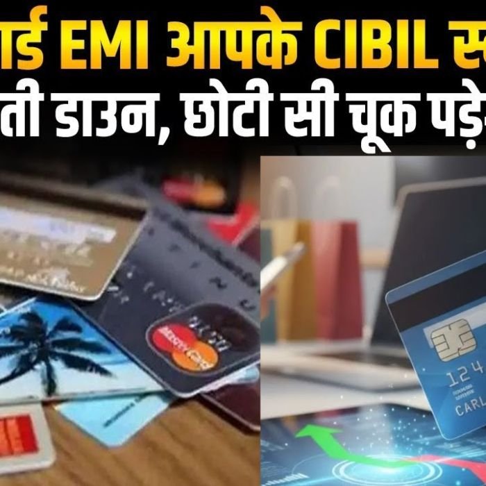 Debit Card EMI: छोटी गलती, बड़ा नुकसान! डेबिट कार्ड EMI में आम लोग कर रहे हैं बड़ी ये भूल