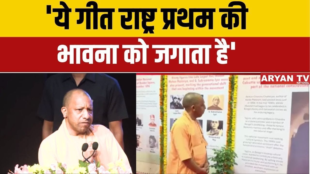 Ekta Yatra in Gorakhpur: Gorakhpur में एकता यात्रा एवं राष्ट्रगीत वंदे मातरम् का सामूहिक कार्यक्रम