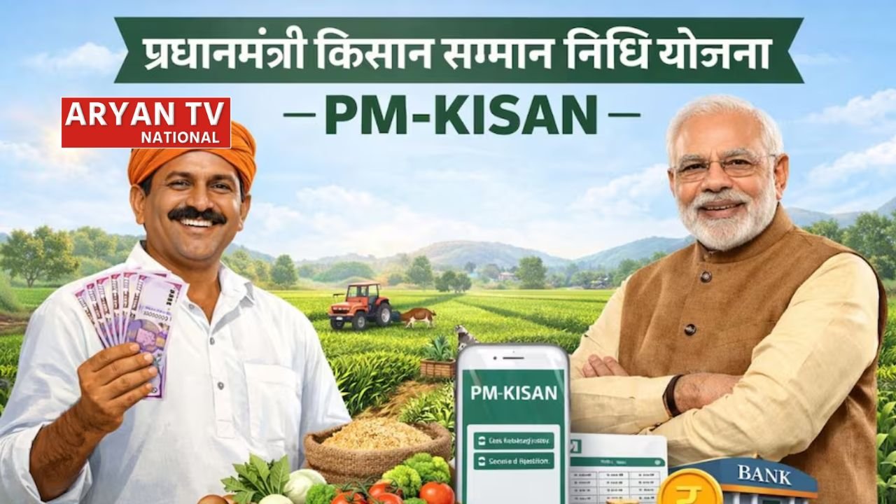 PM Kisan की 22वीं किस्त कब आएगी, किन किसानों के अटक सकते हैं पैसे? यहां जाने पूरी डिटेल
