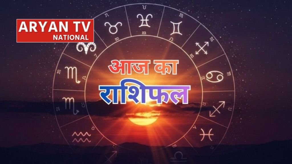 Current image: आज के दिन 12 राशियों का दिन कैसा रहेगा