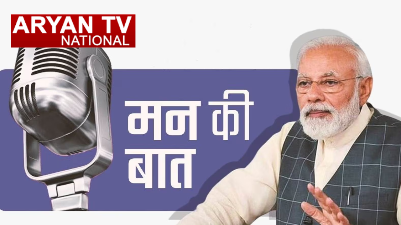 ‘Mann ki Baat’ के 130वें एपिसोड में पीएम मोदी का संदेश, मतदाता दिवस की दी शुभकामनाएं