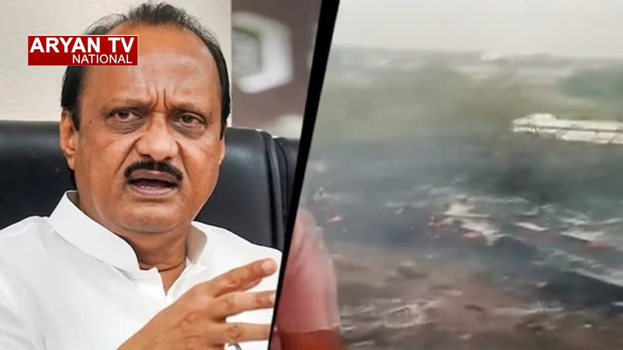 महाराष्ट्र डिप्टी CM अजीत पवार का प्लेन क्रैश में निधन ,लैंडिंग के वक्त हुआ बड़ा हादसा