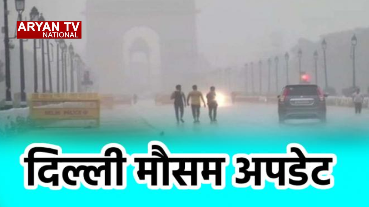 Weather Update: दिल्ली समेत एनसीआर में बारिश के साथ गिरे ओले,सहर में बढ़ी ठंड