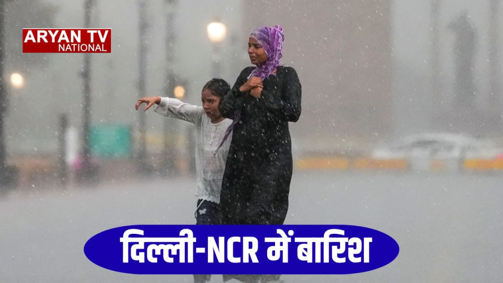 Current image: दिल्ली-NCR के कई इलाकों में बदला मौसम
