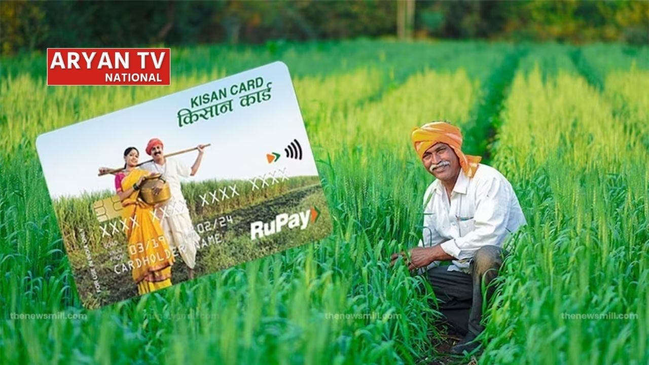 किसान क्रेडिट कार्ड पर नई गाइडलाइंस ड्राफ्ट, लोन अवधि 6 साल तक बढ़ाने का प्रस्ताव