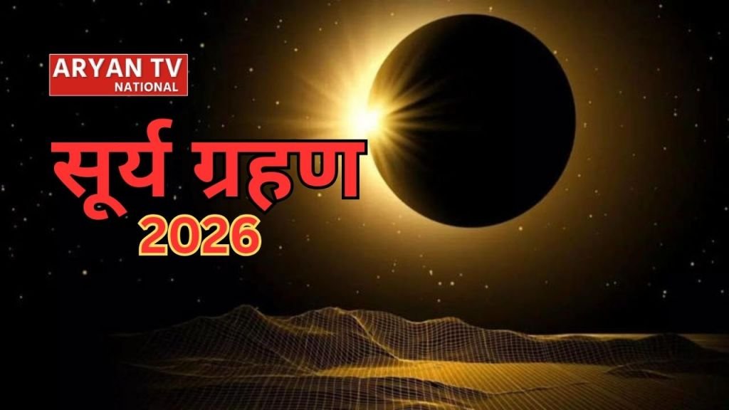 Current image: Surya Grahan 2026 In India Date And Time