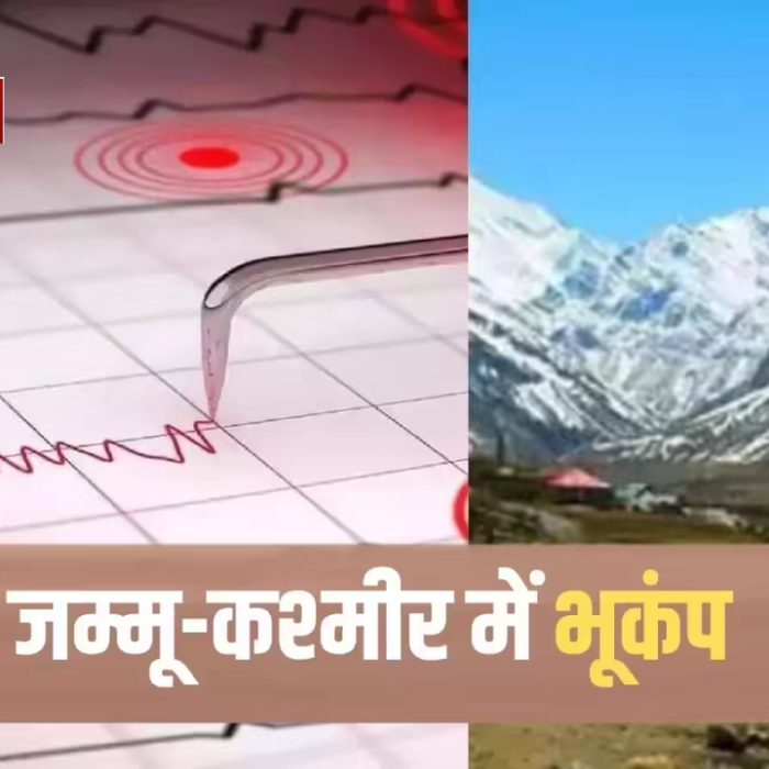 Earthquake in Kashmir: सुबह-सुबह कांपी धरती, कश्मीर घाटी में महसूस हुए तेज झटके