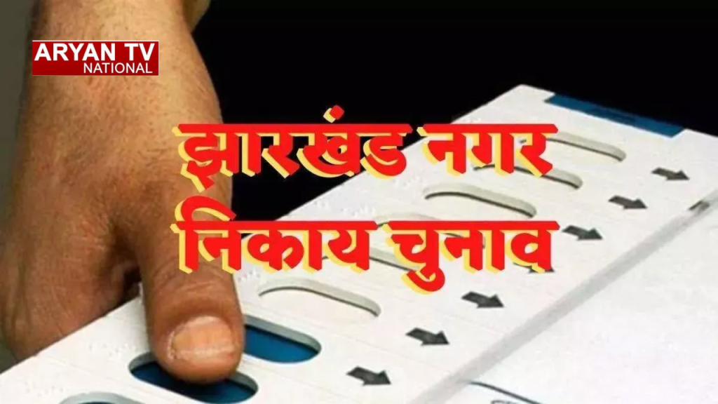 Current image: Jharkhand Nikay Chunav