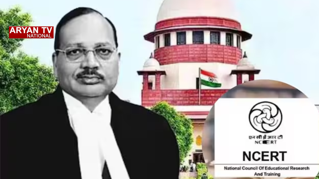 Supreme Court: NCERT की किताब पर सुप्रीम कोर्ट सख्त,‘ज्यूडीशियल करप्शन’ चैप्टर पर CJI का कड़ा रुख