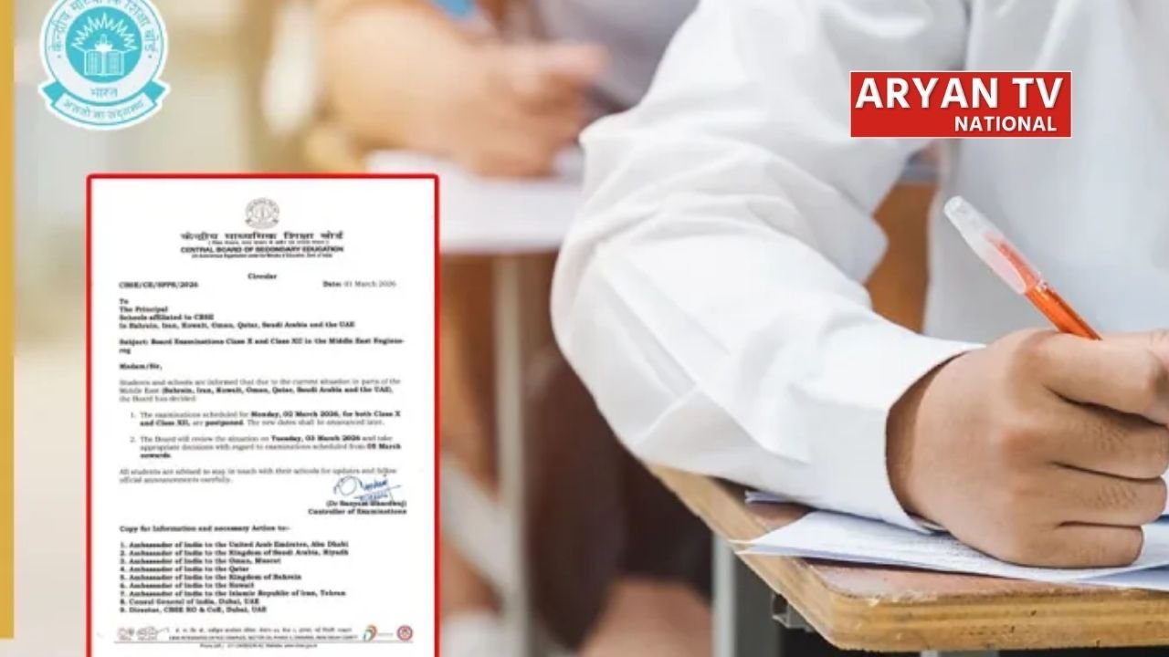 मिडिल ईस्ट में CBSE क्लास 10 और 12 की बोर्ड परीक्षाएं पोस्टपोन,फर्जी सर्कुलर पर बोर्ड ने दी सफाई