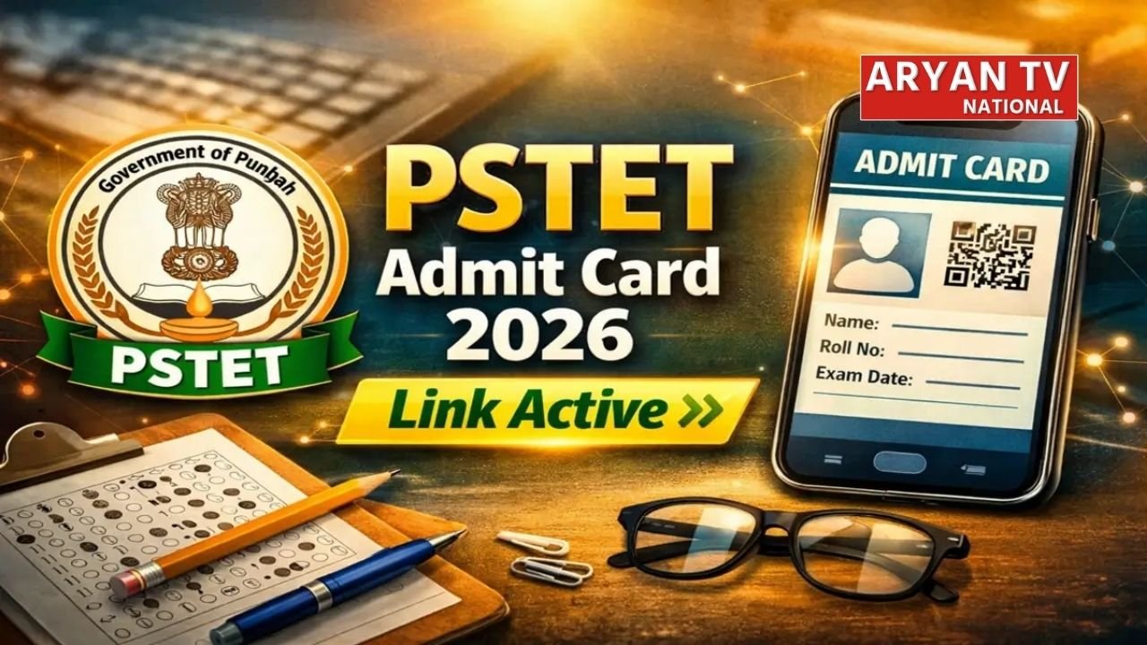 PSTET Admit Card 2026: पंजाब टीईटी का एडमिट कार्ड जारी, यहां जानें डाउनलोड करने का आसान तरीका