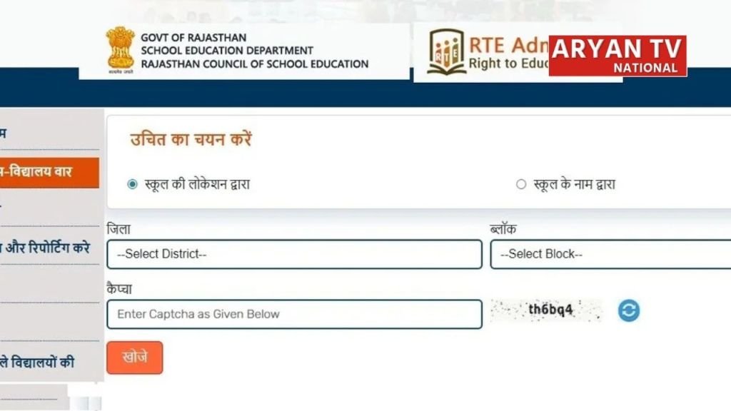 Current image: RTE Rajasthan