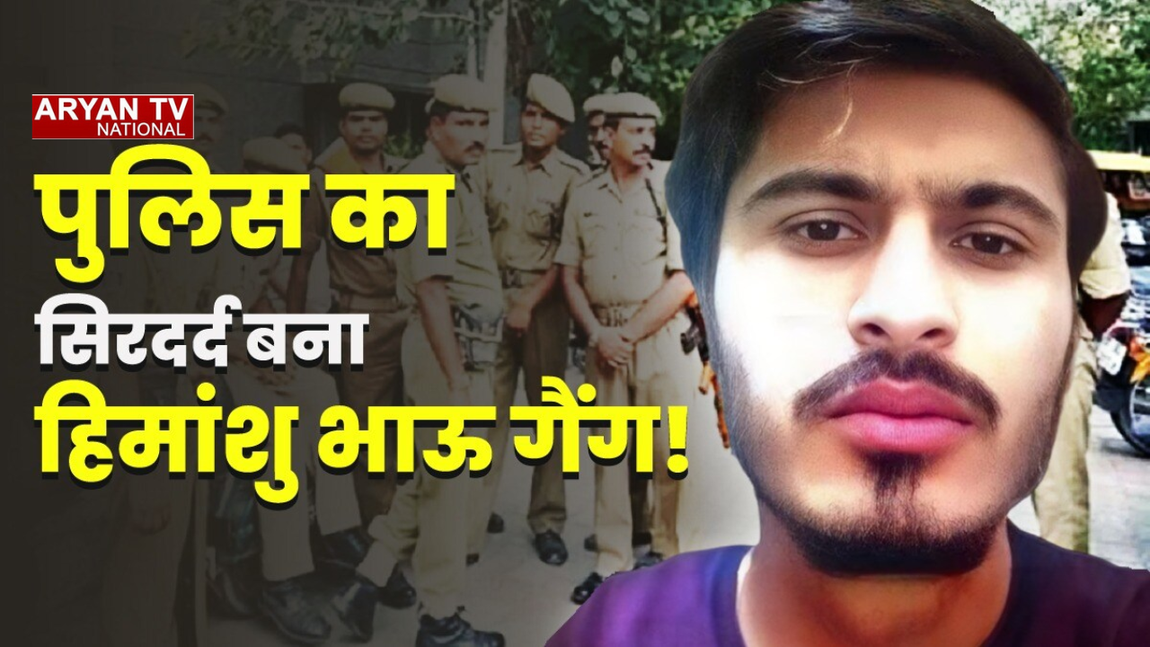 Gurugram News: लग्जरी कार शोरूम पर फायरिंग से सनसनी,पहले मिली थी हिमांशु गैंग की धमकी