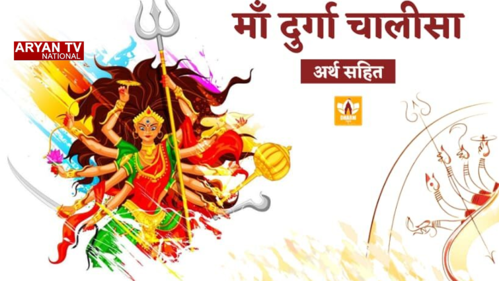 Current image: Durga Chalisa