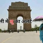 Temperature Delhi: दिल्ली में भीषण गर्मी का कहर