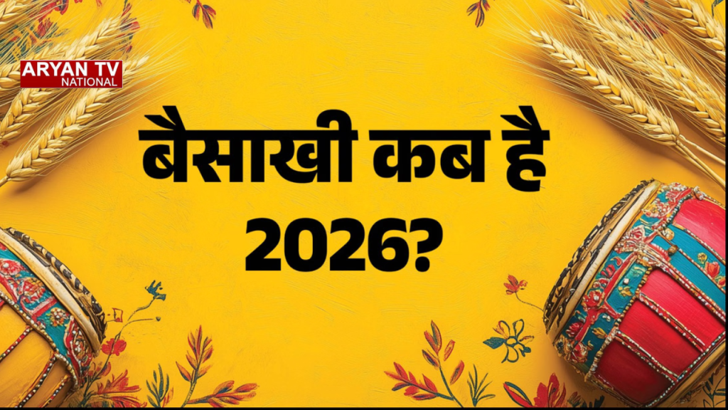 Current image: Baisakhi 2026