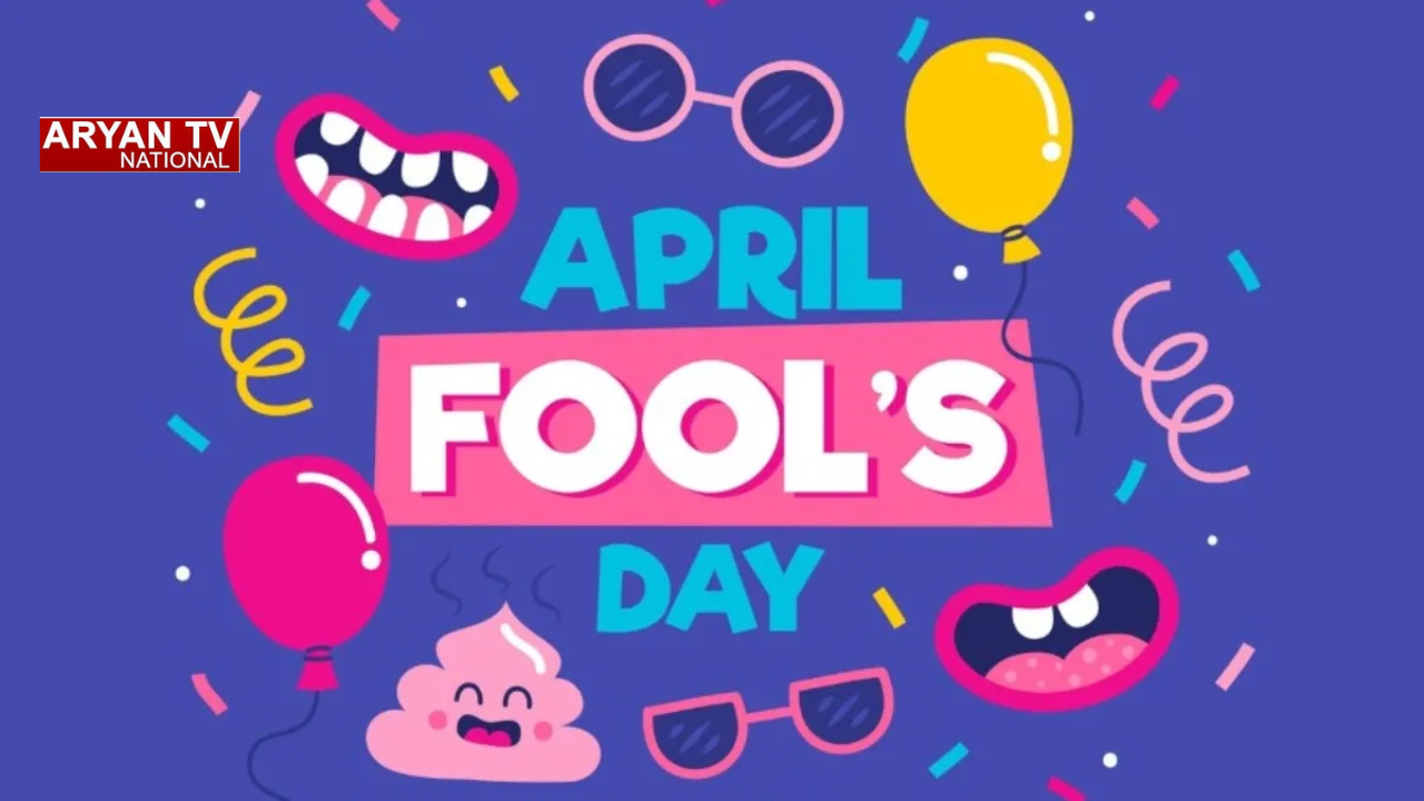 क्‍यों मनाते हैं 1 अप्रैल को April Fool Day, जानें इसके पीछे की दिलचस्प कहानी