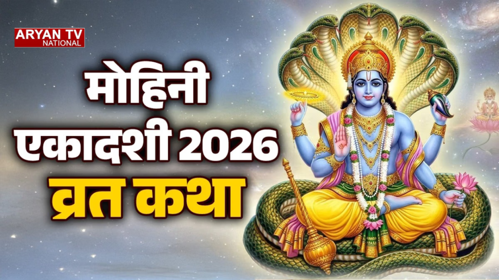 Current image: Mohini Ekadashi 2026