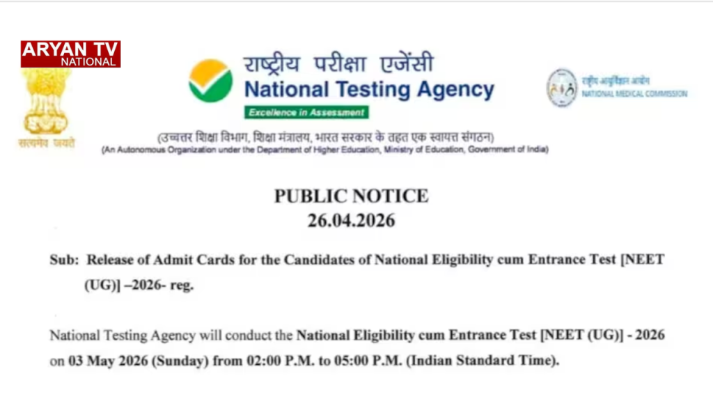 Current image: NEET UG Admit Card 2026