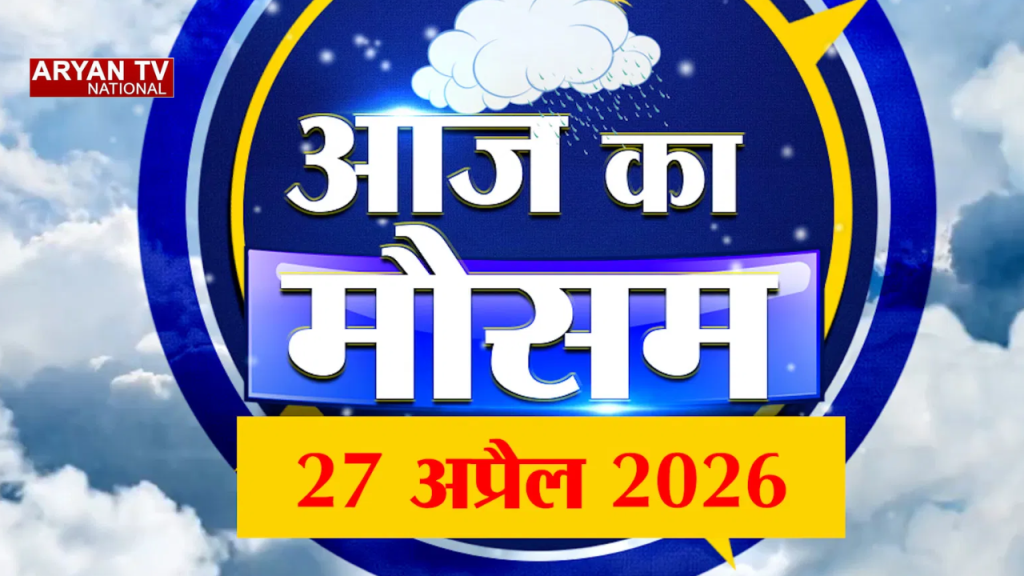 Current image: आज का मौसम