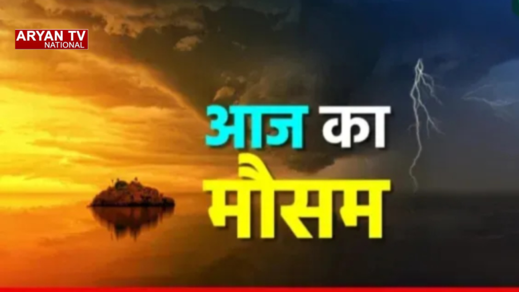 Current image: आज का मौसम