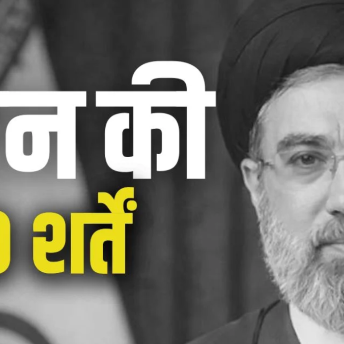 टकराव से बातचीत तक,अमेरिका-ईरान के बीच 2 हफ्तों का युद्धविराम,जानें तेहरान की 10 शर्तें