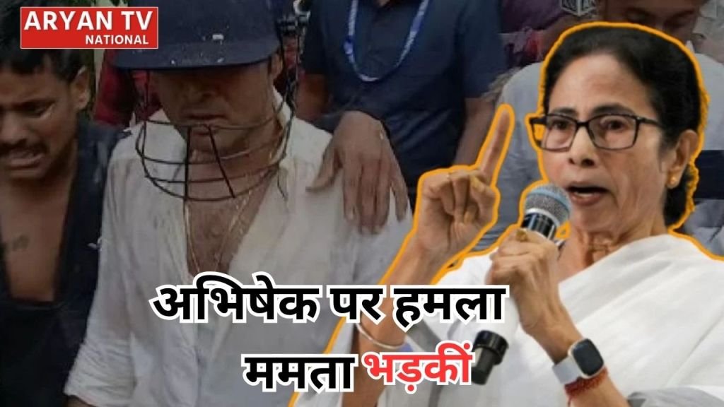 Current image: Abhishek Banerjee Attack: अभिषेक बनर्जी पर हमले के बाद ममता का बड़ा हमला