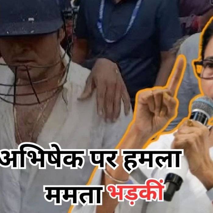Abhishek Banerjee Attack: अभिषेक बनर्जी पर हमले के बाद ममता का बड़ा हमला, बीजेपी पर लगे गंभीर आरोप
