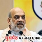 Amit Shah Border Visit: बॉर्डर पर हाई अलर्ट