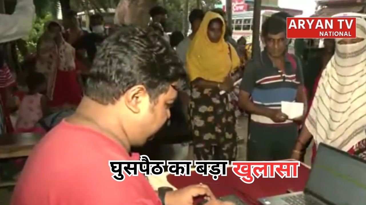 Bangladesh Illegal Infiltration: बांग्लादेशी घुसपैठियों का चौंकाने वाला खुलासा, ऐसे बनते थे आधार और वोटर कार्ड