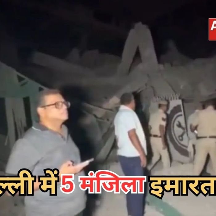 Delhi Building Collapse: दिल्ली महरौली में गिरी 5 मंजिला इमारत, कई लोगों के मलबे में दबे होने की आशंका, रेस्क्यू ऑपरेशन जारी