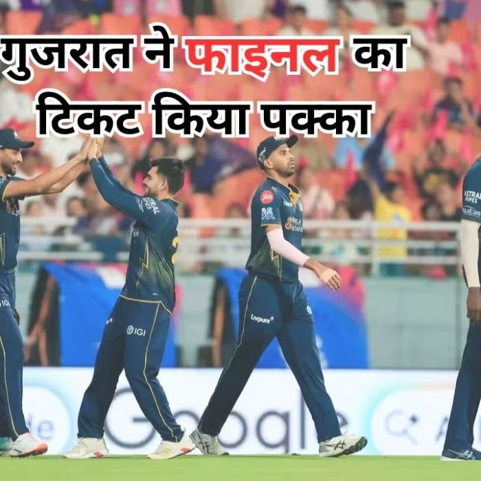 GT vs RR Highlights: गुजरात टाइटंस ने राजस्थान को रौंदा, अब फाइनल में आरसीबी से होगी टक्कर