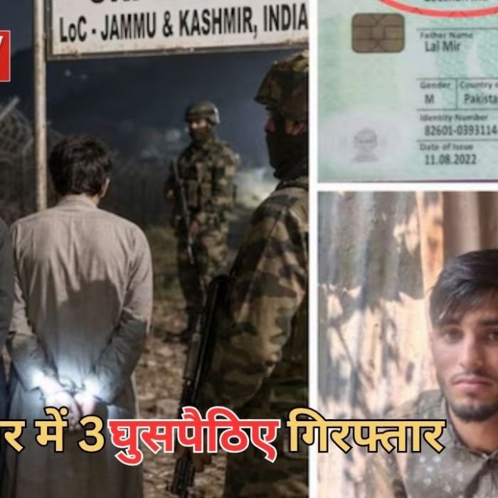 Jammu-Kashmir Latest News: कश्मीर में घुसपैठ की कोशिश नाकाम, प्रेमिका से मिलने आया युवक समेत 3 गिरफ्तार