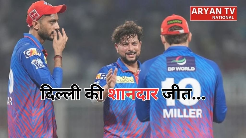 दिल्ली की शानदार जीत