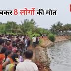 Karnataka River Accident: कर्नाटक में दर्दनाक हादसा