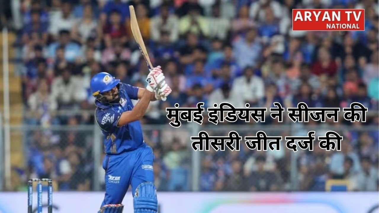 MI vs LSG Highlights: मुंबई ने लखनऊ को 6 विकेट से हराया, रोहित-रिकेल्टन की तूफानी पारियों से जिंदा हुई प्लेऑफ की उम्मीद