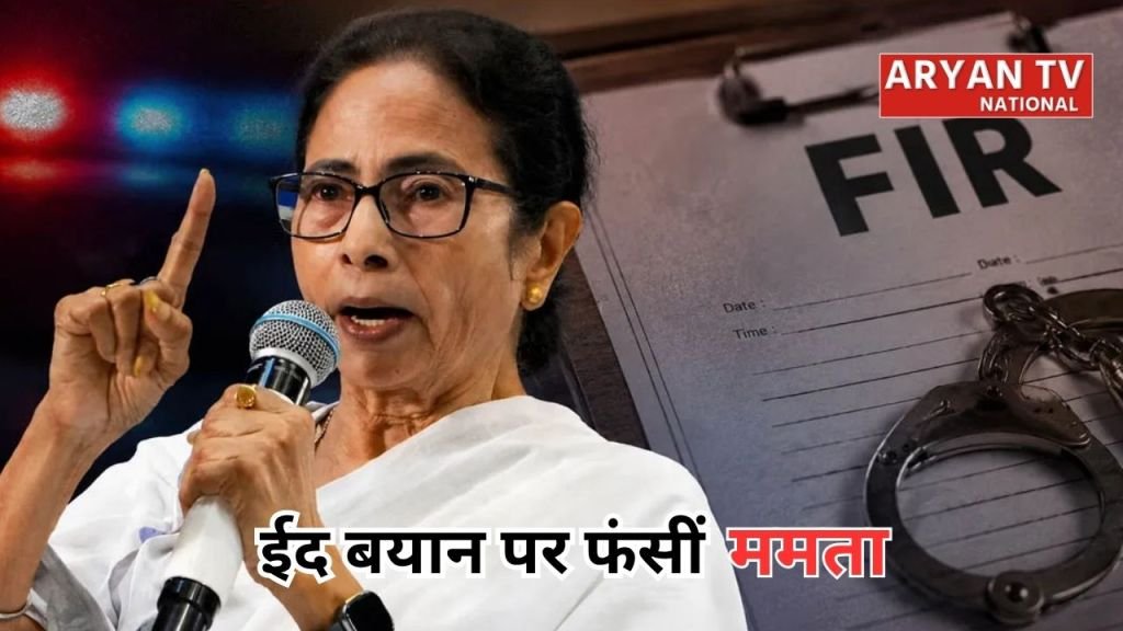 Current image: Mamata Banerjee: ममता बनर्जी के खिलाफ FIR दर्ज