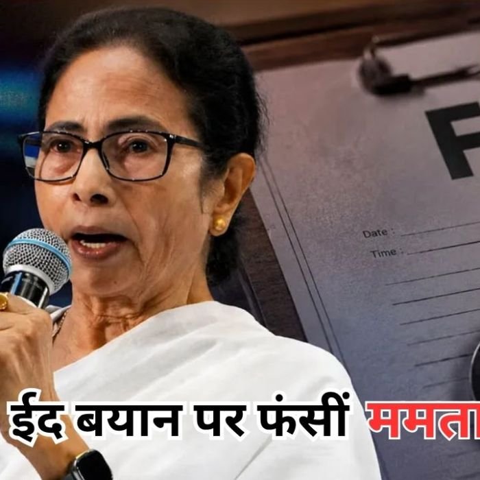 Mamata Banerjee: ममता बनर्जी के खिलाफ FIR दर्ज, ईद के कार्यक्रम में ऐसा क्या बोल गईं दीदी?