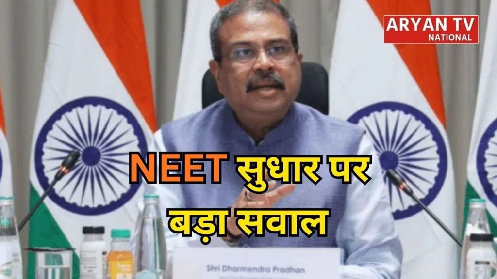 Current image: NEET Paper Leak: नीट पेपर लीक की असली जड़ क्या