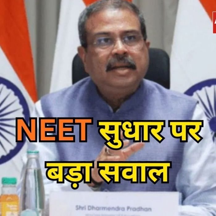 NEET Paper Leak: नीट पेपर लीक की असली जड़ क्या? जानें 2 साल तक किसने दबाकर रखी रिपोर्ट