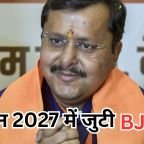 Nitin Naveen BJP Punjab Mission: 2027 से पहले पंजाब बीजेपी में बड़े बदलाव की तैयारी