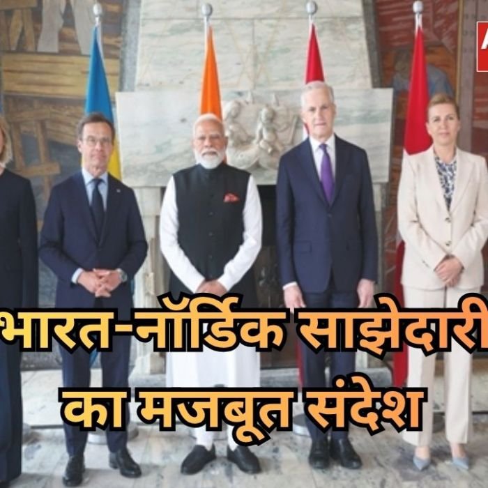 PM Modi in Norway: भारत-नॉर्डिक रिश्तों पर पीएम मोदी का बड़ा संदेश: ‘मुश्किल वक्त में साथ खड़े हैं दोनों देश’