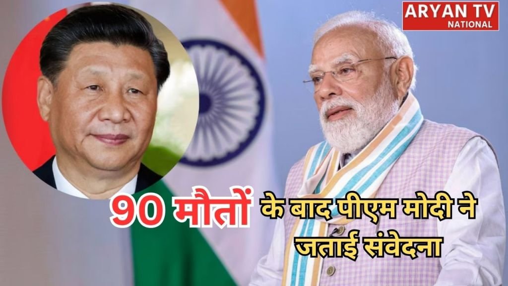 Current image: PM Modi on China Mine Accident