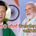 PM Modi on China Mine Accident