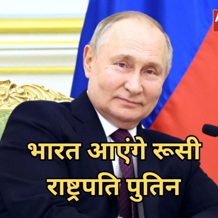 Putin India Visit: मिडिल ईस्ट संकट के बीच भारत आएंगे पुतिन, BRICS समिट में होंगे शामिल