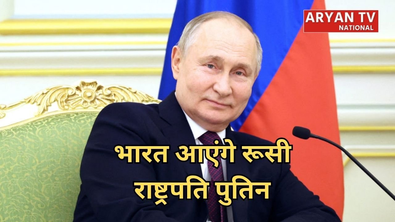 Putin India Visit: मिडिल ईस्ट संकट के बीच भारत आएंगे पुतिन, BRICS समिट में होंगे शामिल