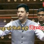 Raghav Chadha: बीजेपी ने राघव चड्ढा पर जताया भरोसा