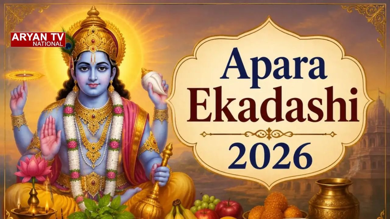 Apara Ekadashi: 13 मई को रखें अपरा एकादशी व्रत, पूजा के समय पढ़ें यह चमत्कारी कथा