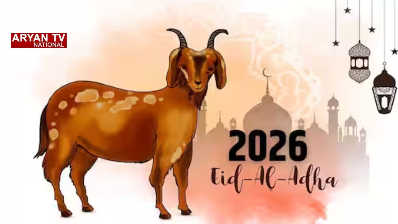Bakra Eid 2026: बकरीद की तारीख हुई तय! जानें भारत में किस दिन मनाया जाएगा ईद-उल-अजहा का त्योहार