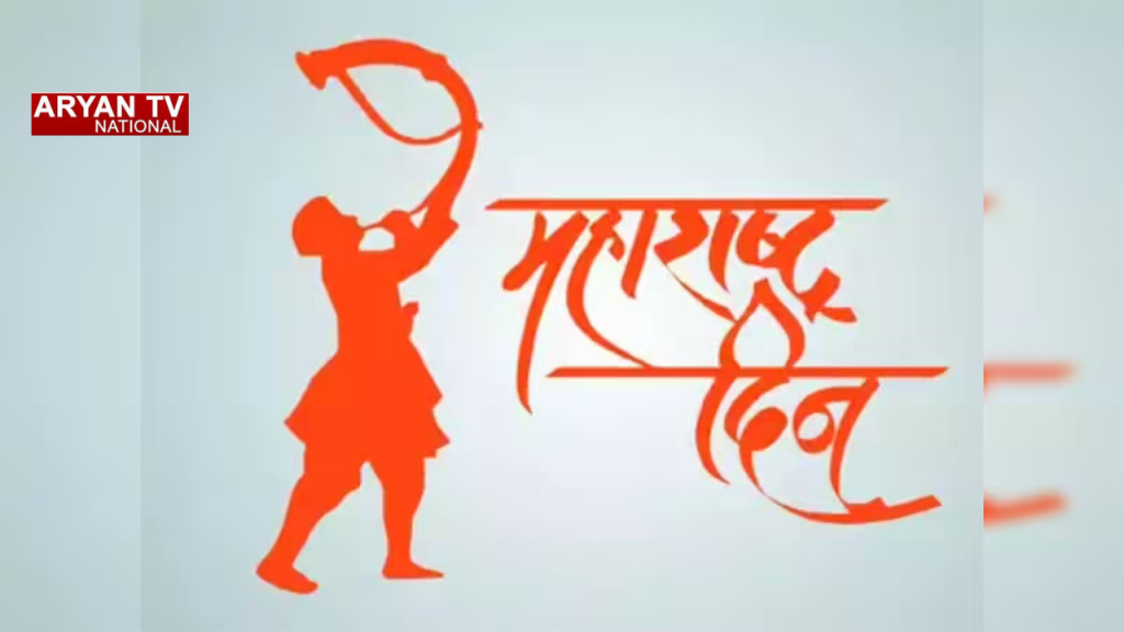 Current image: Maharashtra Day 2026